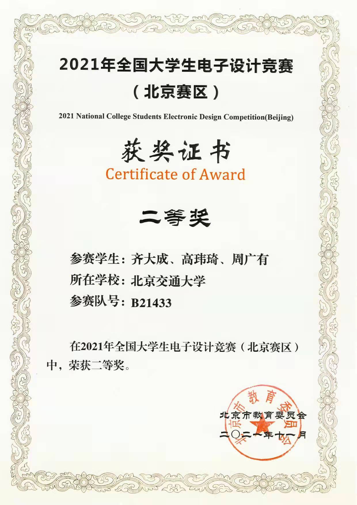 Award Certificate